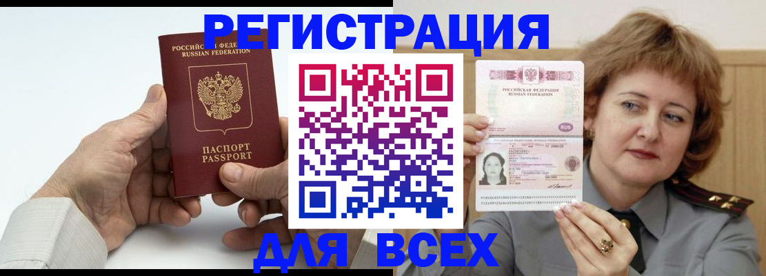 временная регистрация купить в Чебаркуле