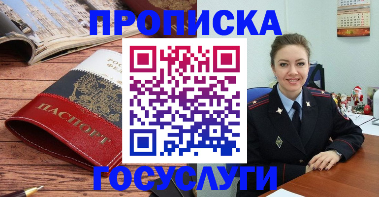 прописка для военкомата в Чебаркуле