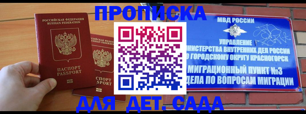 временная прописка в Чебаркуле